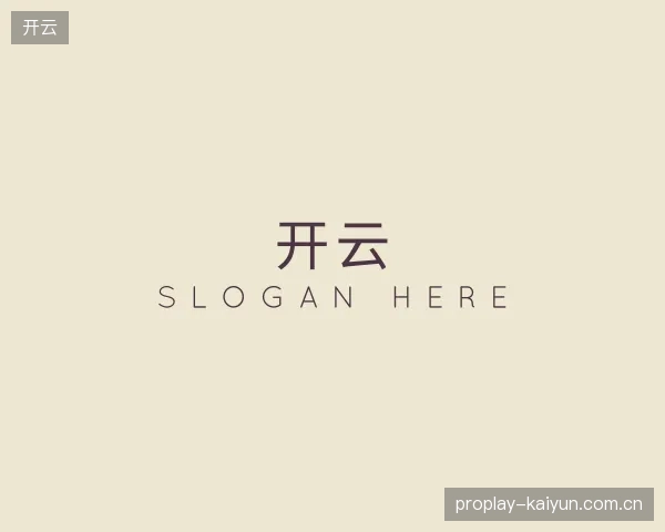 认识开云集团